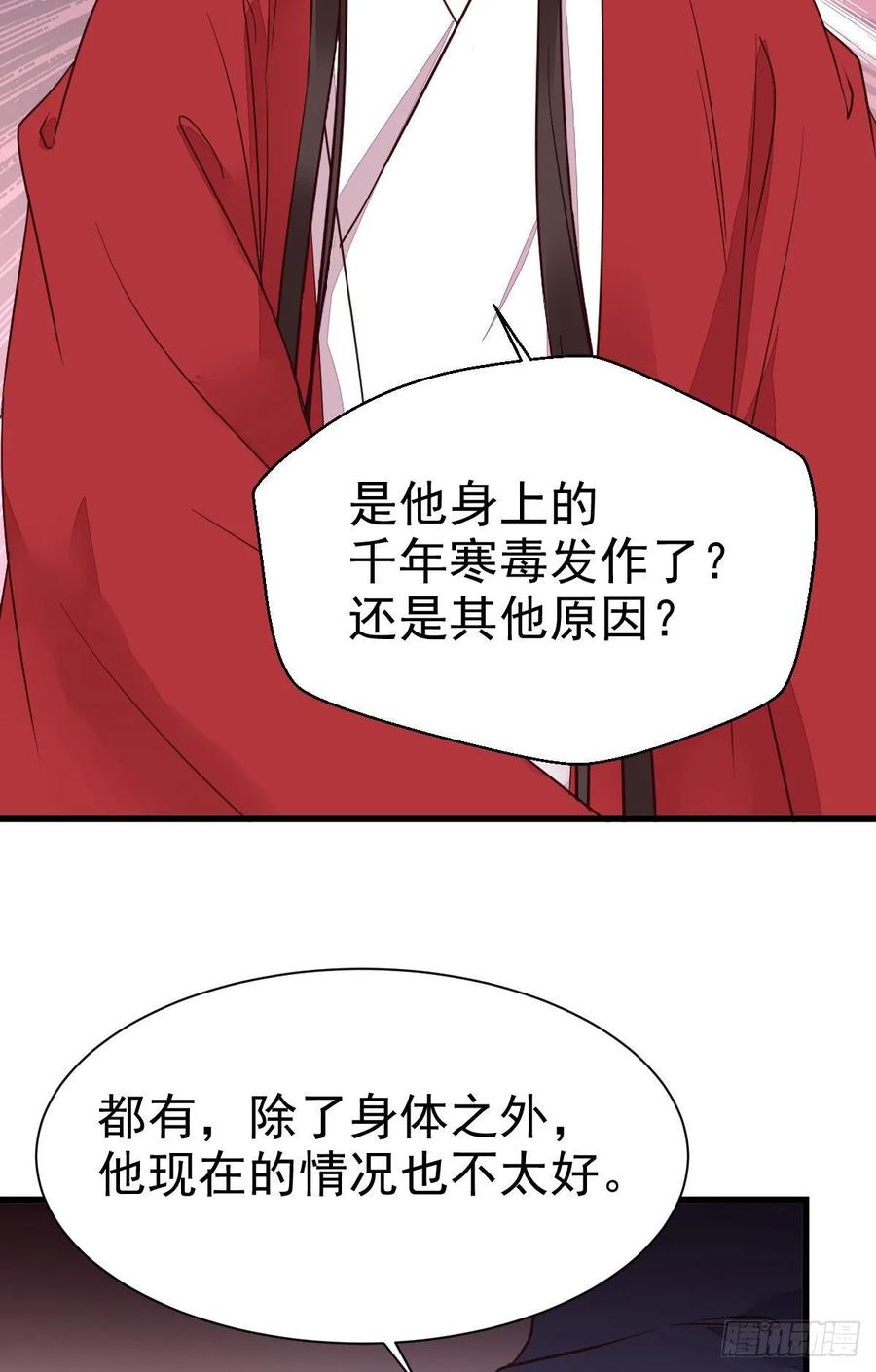 鬼医凤九 第276话 十年不相见？ 第41页