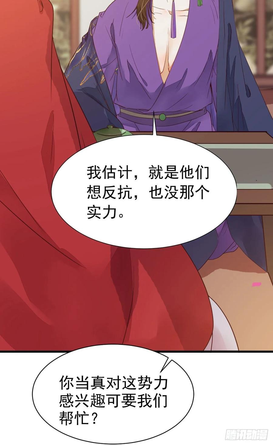 鬼医凤九 第276话 十年不相见？ 第32页