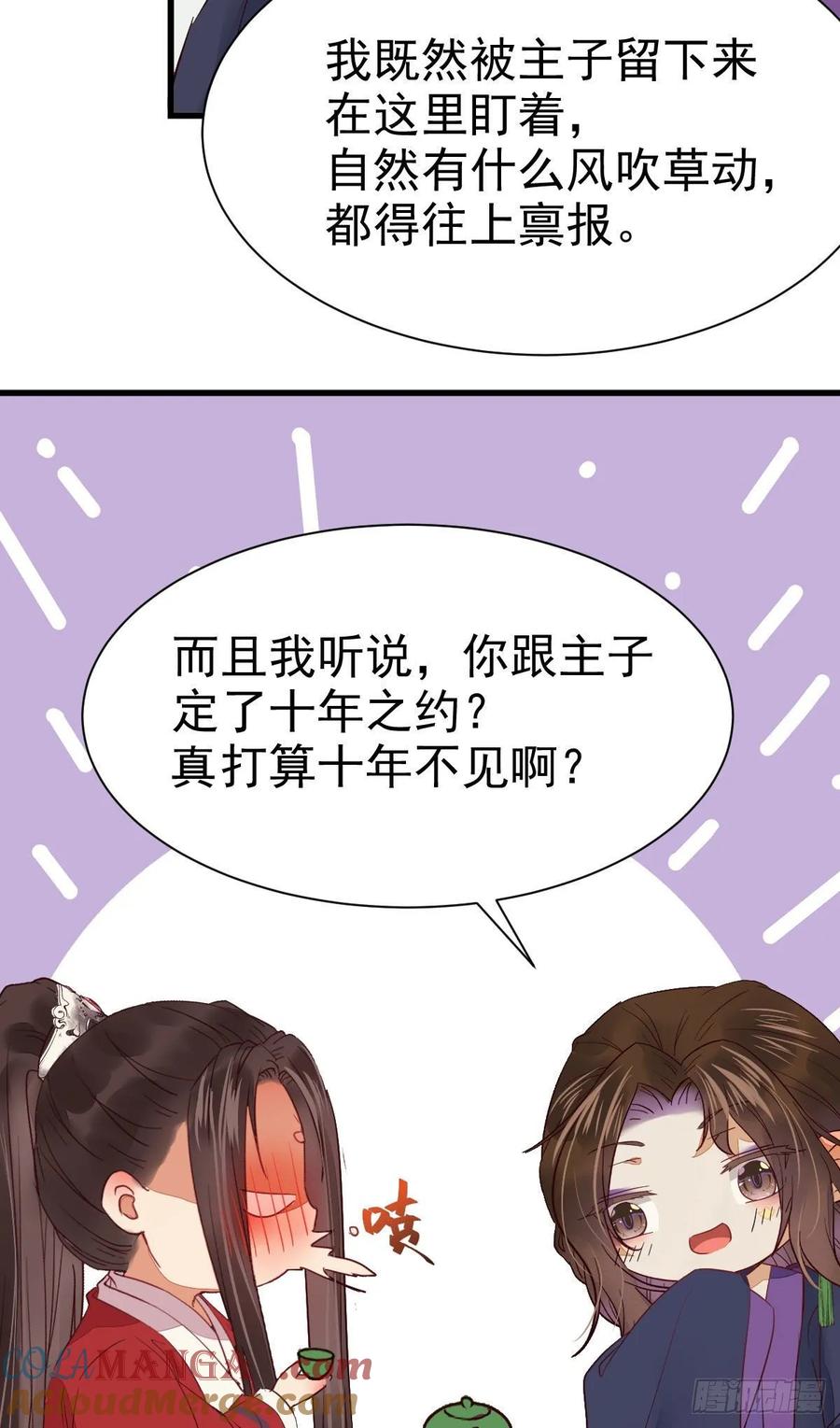 鬼医凤九 第276话 十年不相见？ 第46页
