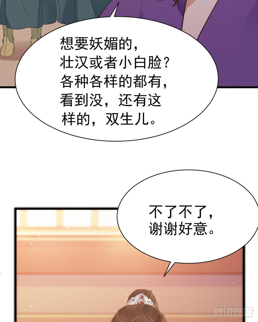 鬼医凤九 第276话 十年不相见？ 第53页