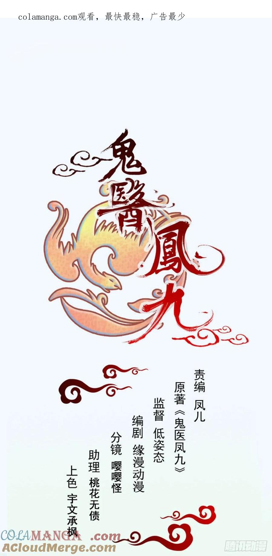 鬼医凤九 第276话 十年不相见？ 第1页