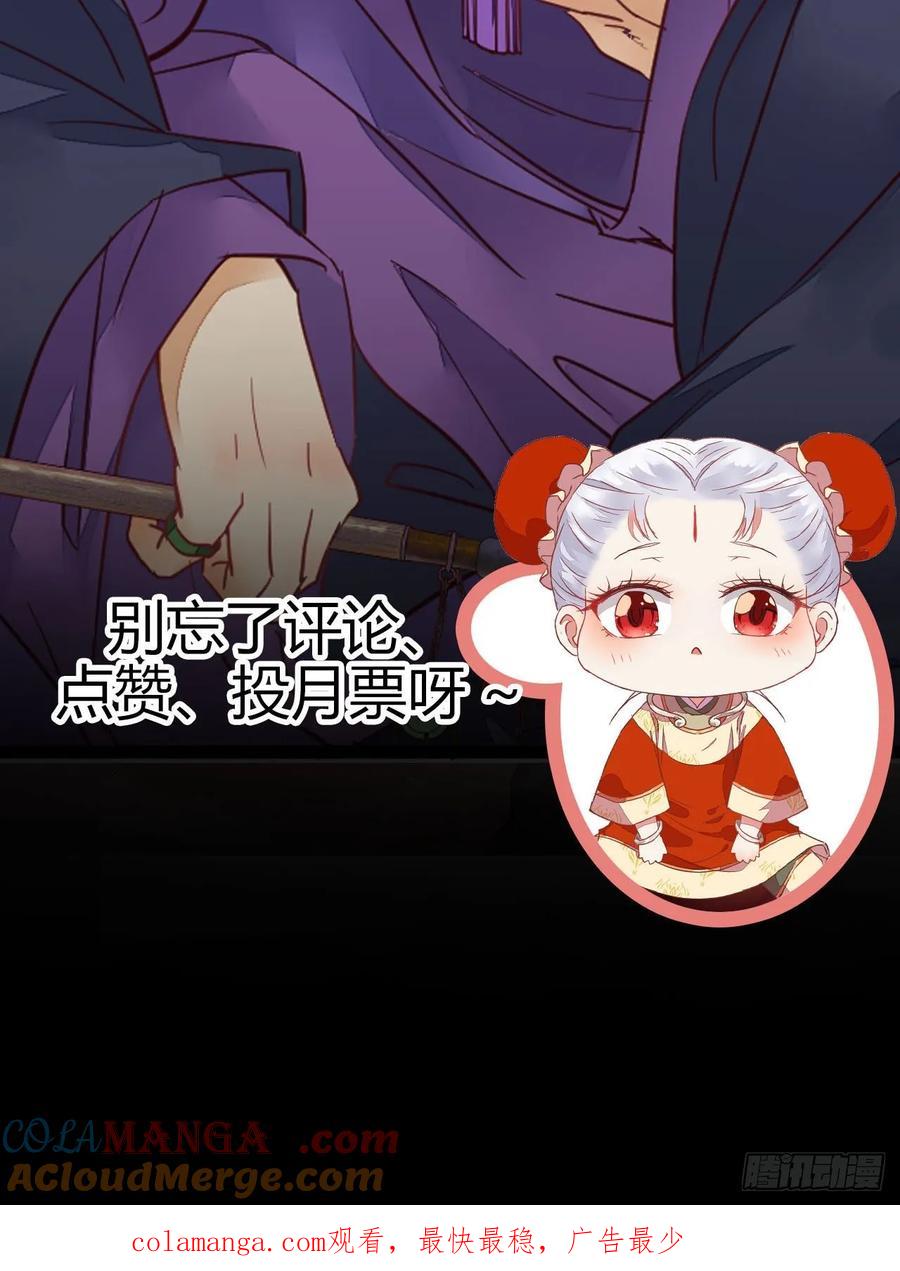 鬼医凤九 第276话 十年不相见？ 第61页