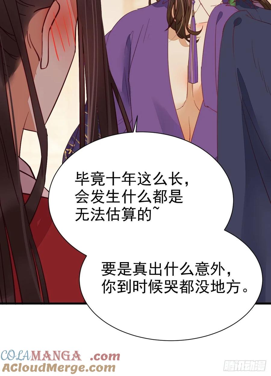 鬼医凤九 第276话 十年不相见？ 第49页
