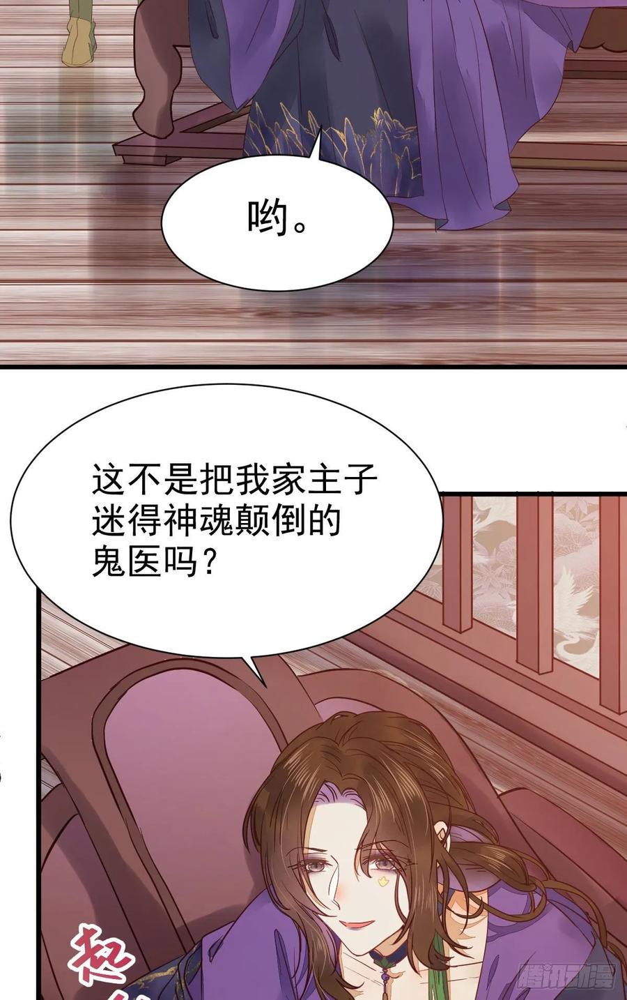 鬼医凤九 第276话 十年不相见？ 第15页