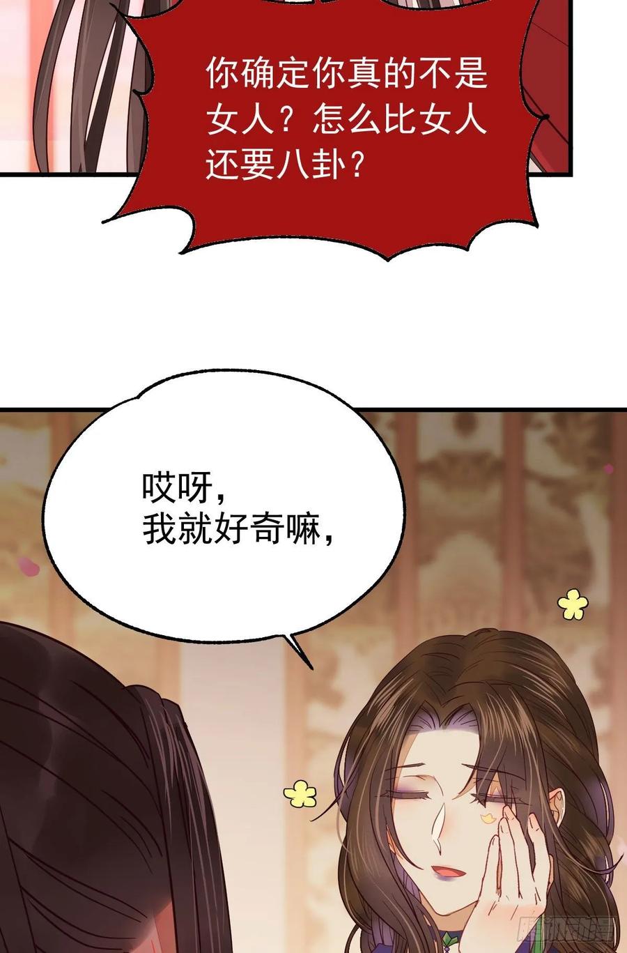 鬼医凤九 第276话 十年不相见？ 第48页