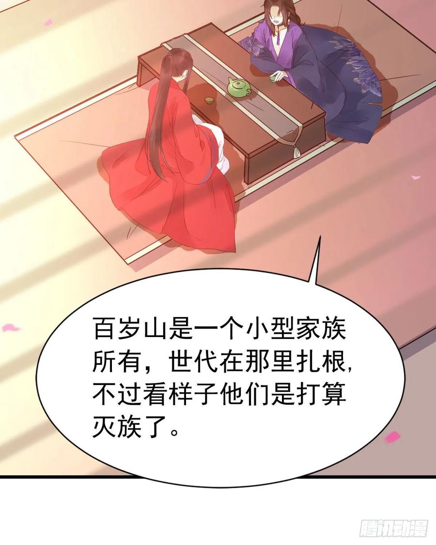 鬼医凤九 第276话 十年不相见？ 第27页