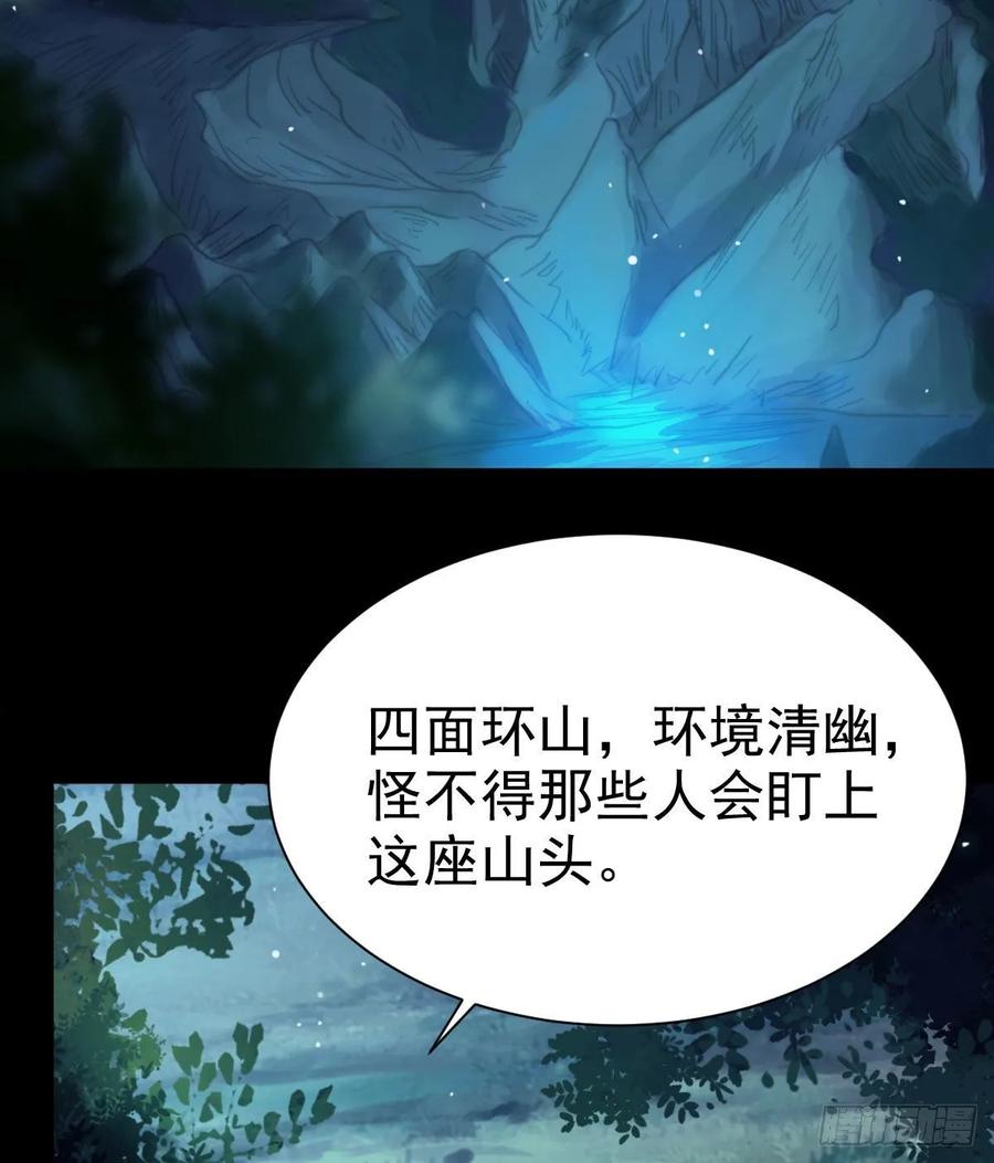 鬼医凤九 第277话 百岁山迷踪阵 第23页
