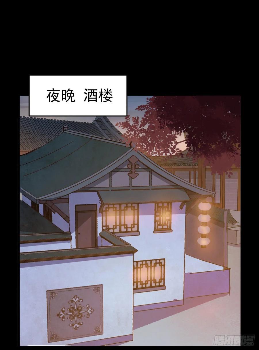 鬼医凤九 第277话 百岁山迷踪阵 第3页