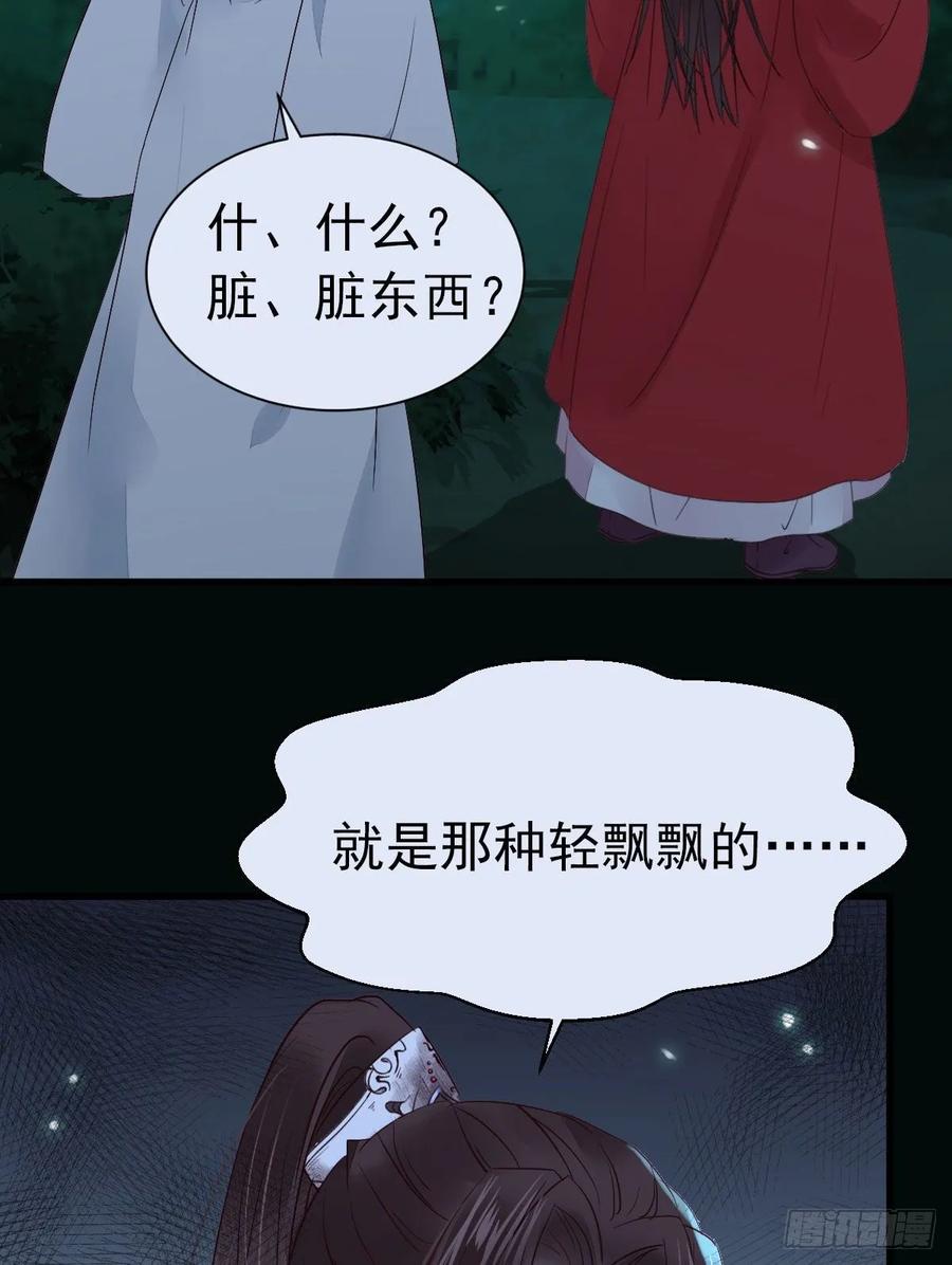 鬼医凤九 第277话 百岁山迷踪阵 第62页