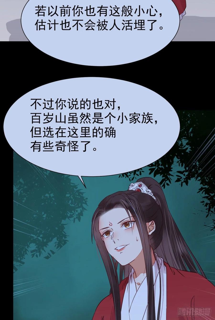 鬼医凤九 第277话 百岁山迷踪阵 第27页