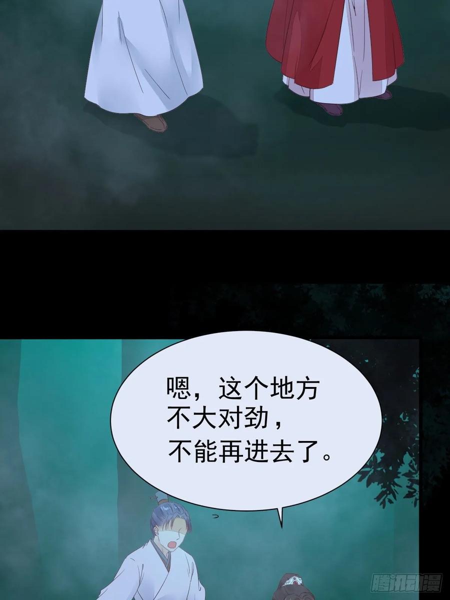 鬼医凤九 第277话 百岁山迷踪阵 第56页