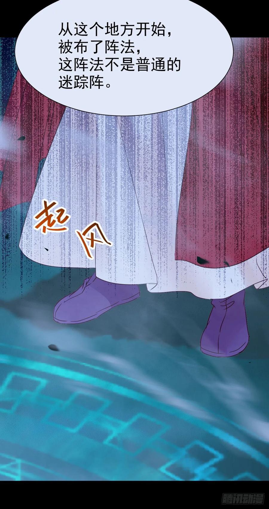 鬼医凤九 第277话 百岁山迷踪阵 第33页