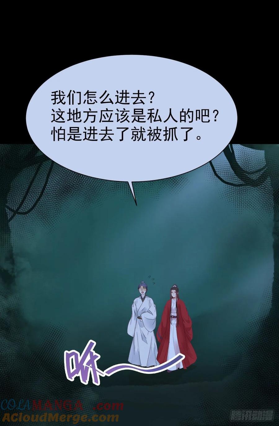 鬼医凤九 第277话 百岁山迷踪阵 第25页