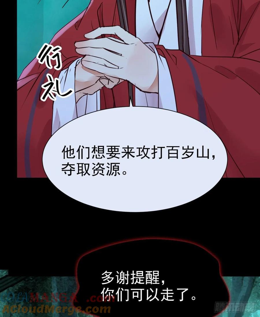 鬼医凤九 第277话 百岁山迷踪阵 第52页