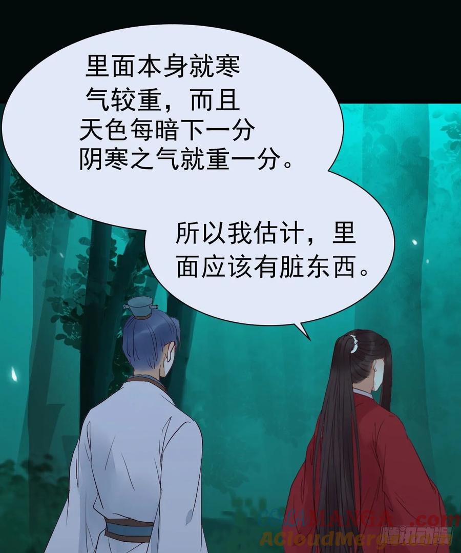 鬼医凤九 第277话 百岁山迷踪阵 第61页