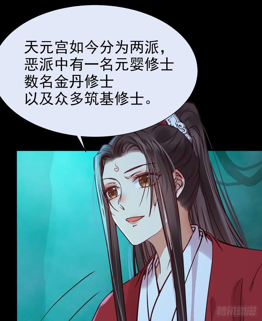鬼医凤九 第277话 百岁山迷踪阵 第51页