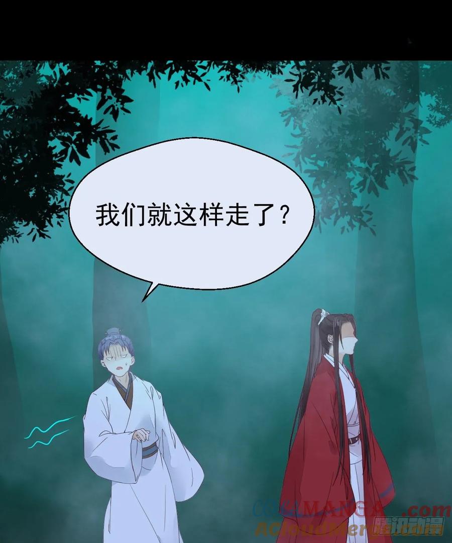 鬼医凤九 第277话 百岁山迷踪阵 第55页