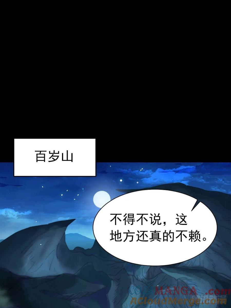 鬼医凤九 第277话 百岁山迷踪阵 第22页