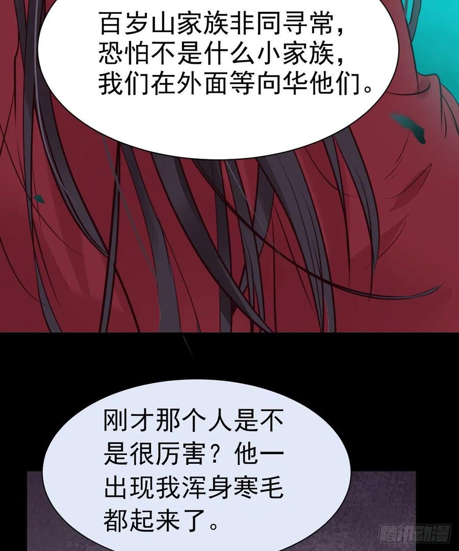 鬼医凤九 第277话 百岁山迷踪阵 第59页