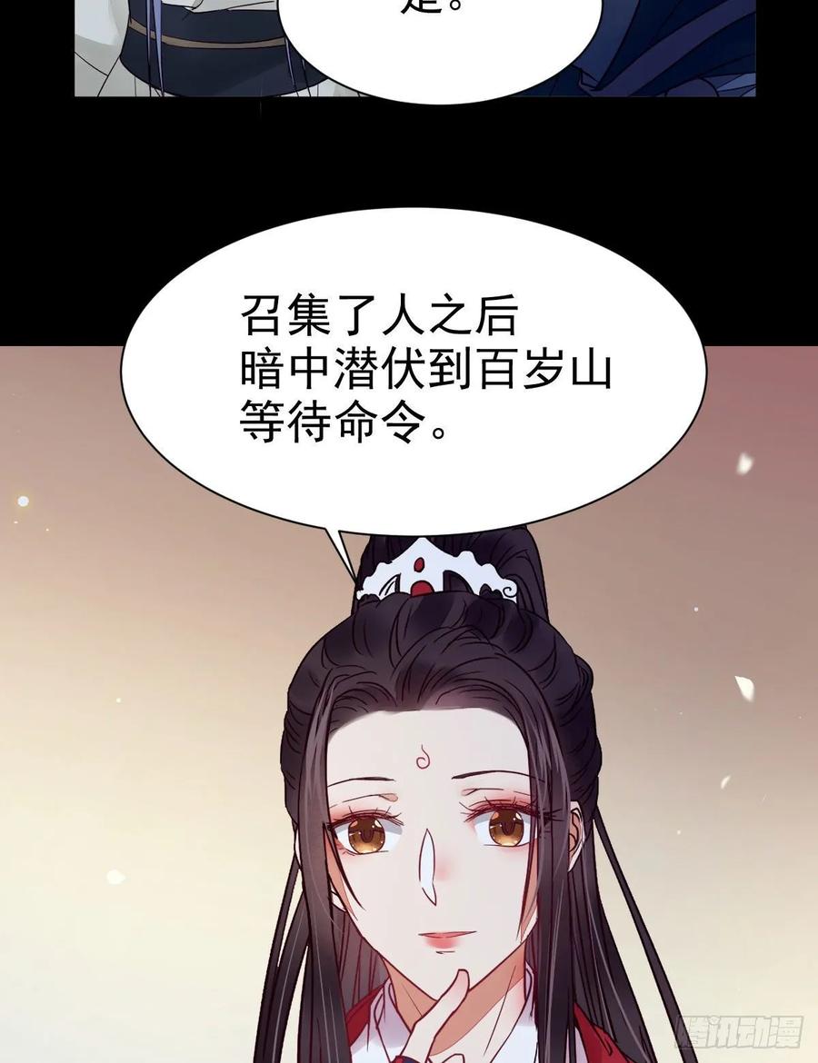 鬼医凤九 第277话 百岁山迷踪阵 第14页