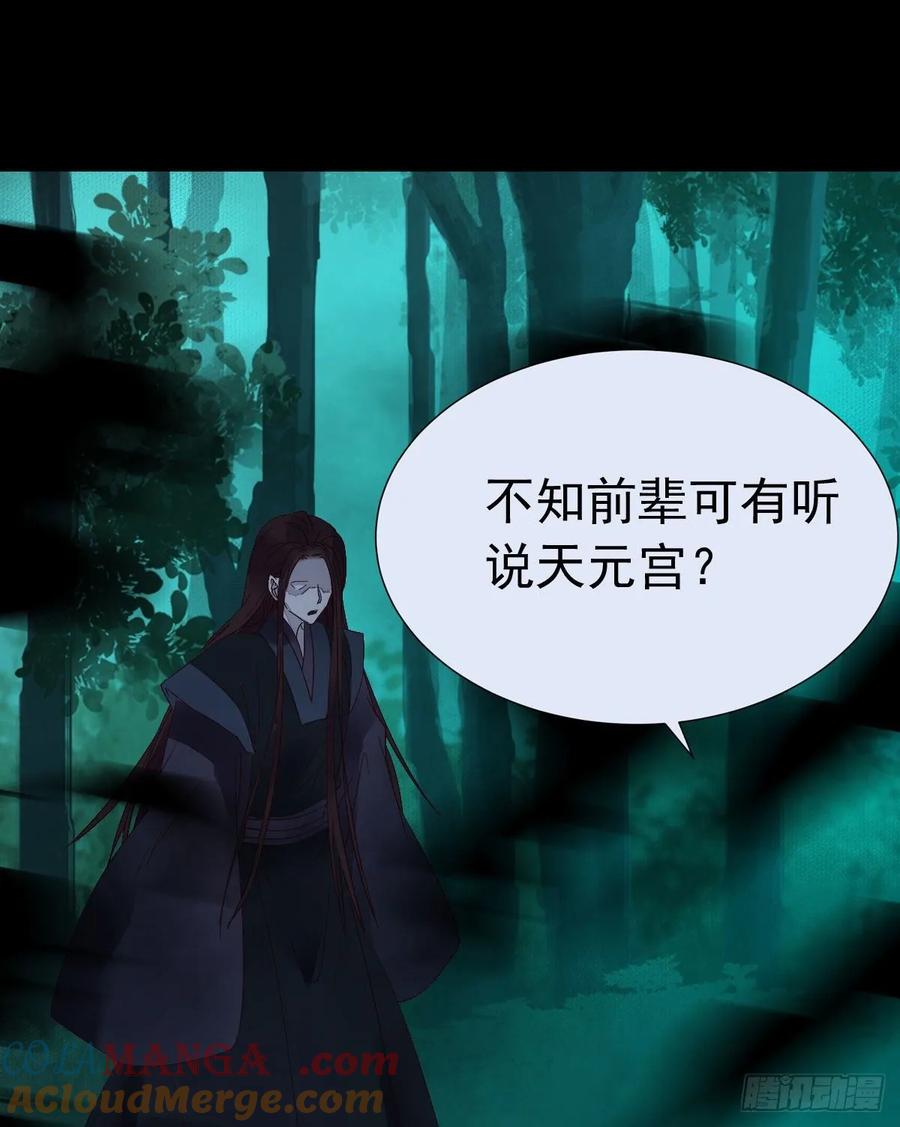 鬼医凤九 第277话 百岁山迷踪阵 第49页