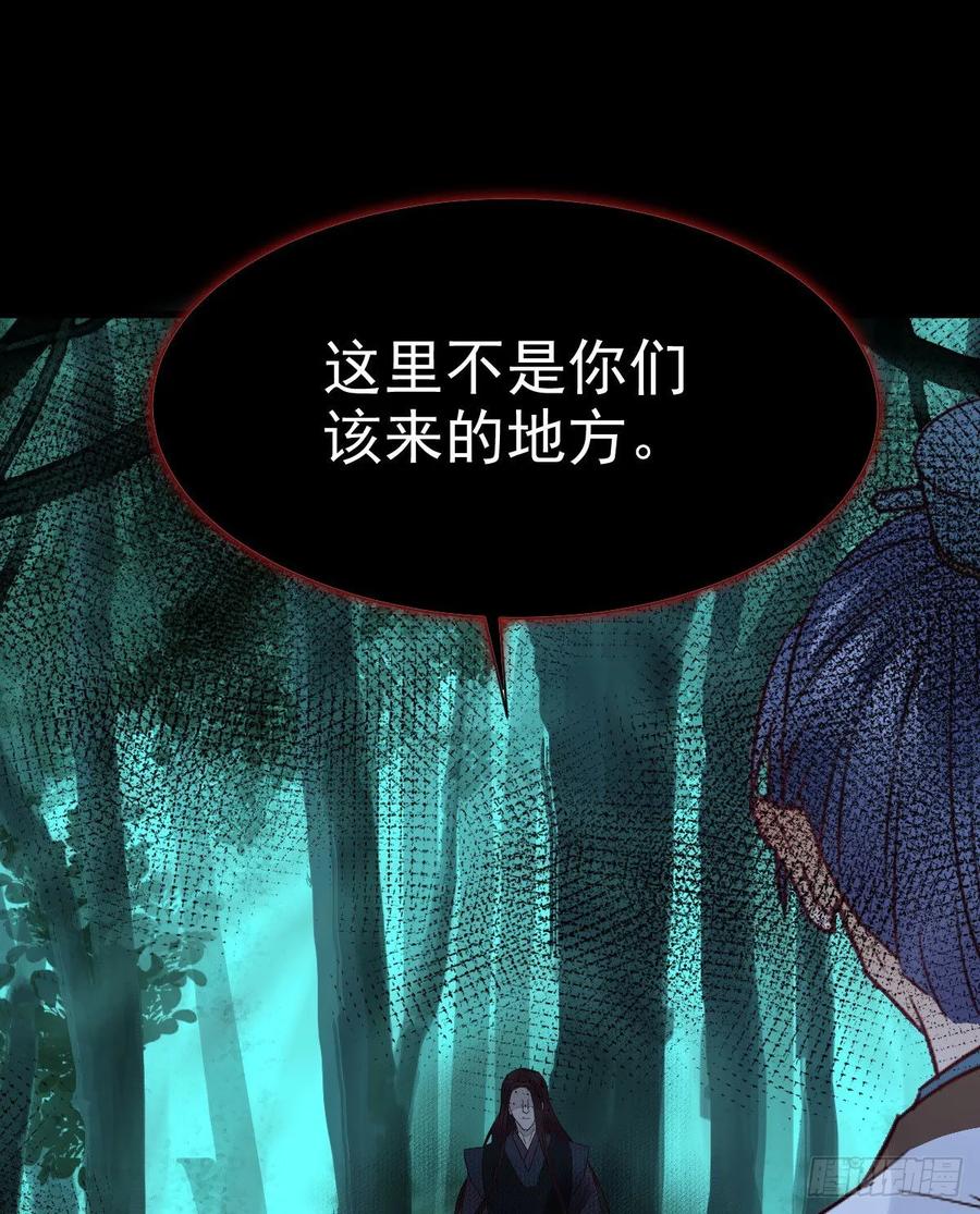 鬼医凤九 第277话 百岁山迷踪阵 第44页