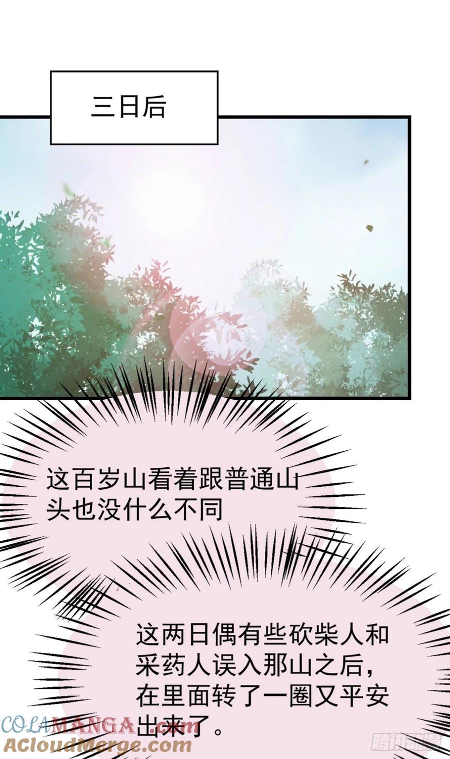 鬼医凤九 第278话 够不够格 第4页