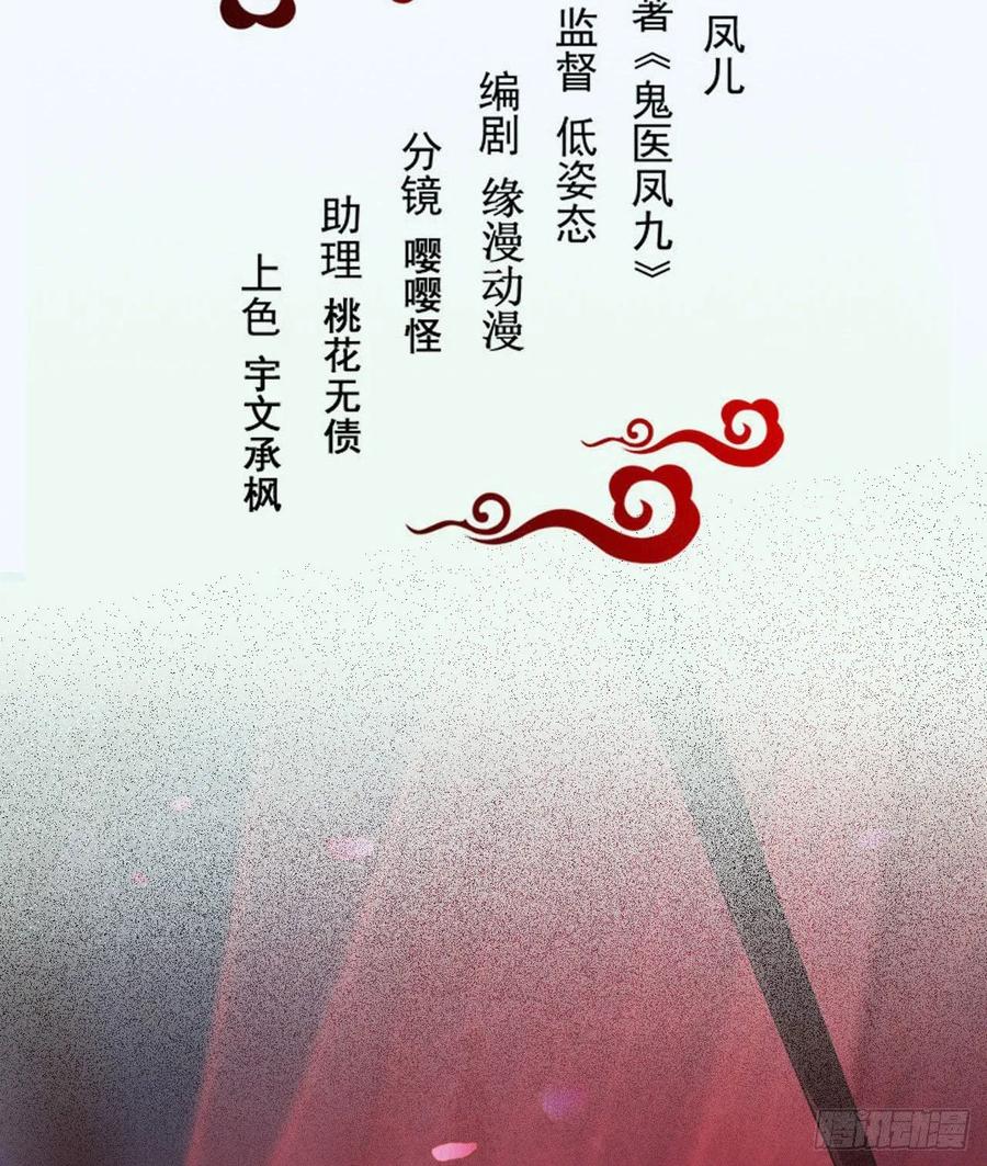 鬼医凤九 第278话 够不够格 第2页