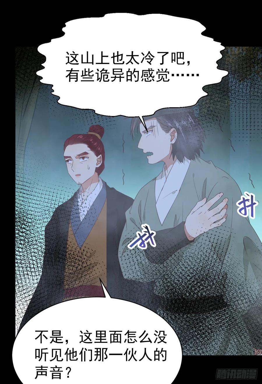 鬼医凤九 第278话 够不够格 第53页