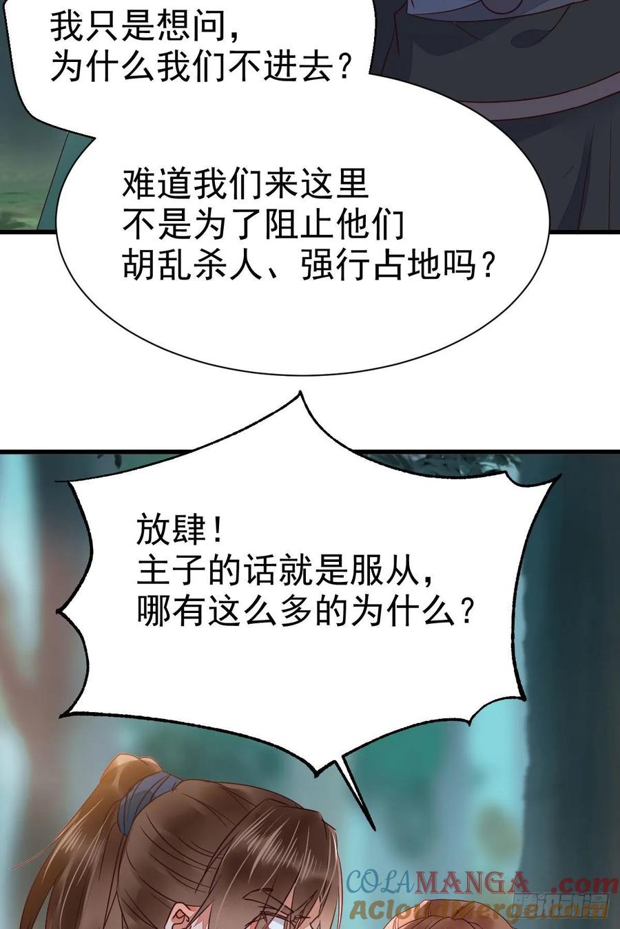 鬼医凤九 第278话 够不够格 第19页