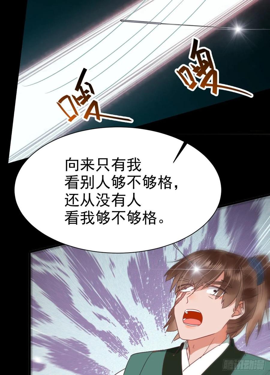 鬼医凤九 第278话 够不够格 第38页
