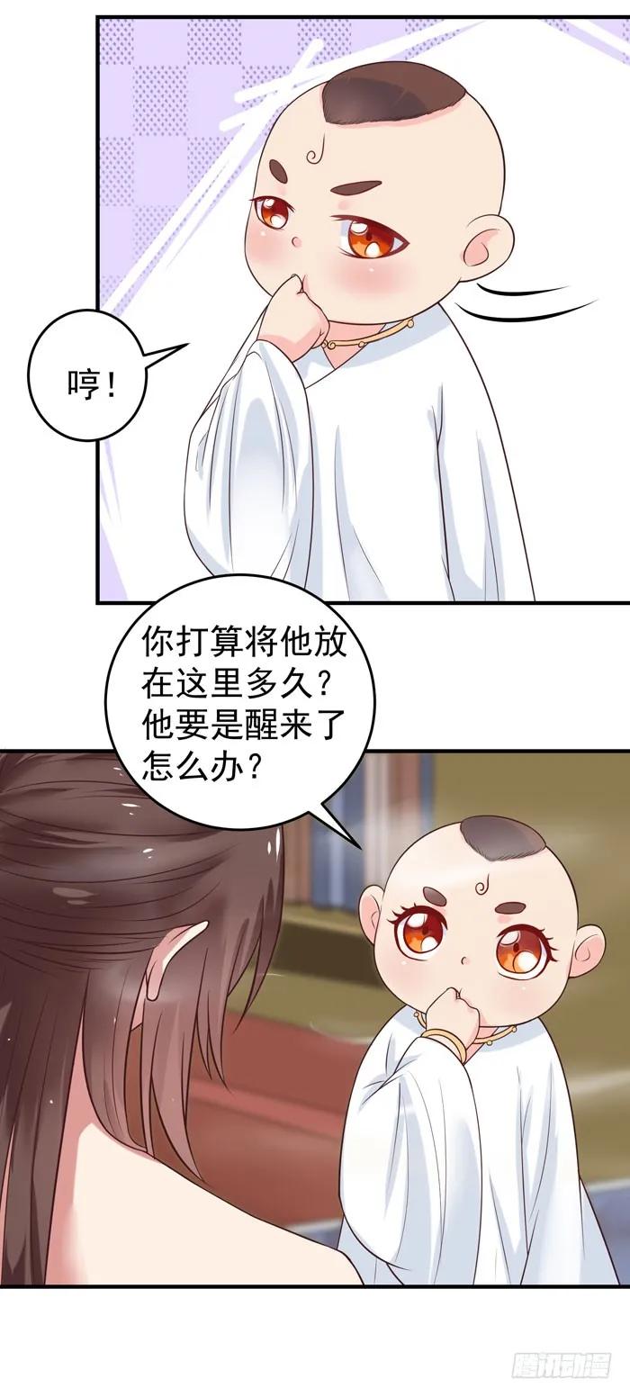 鬼医凤九 第27话 你个大傻子！ 第10页