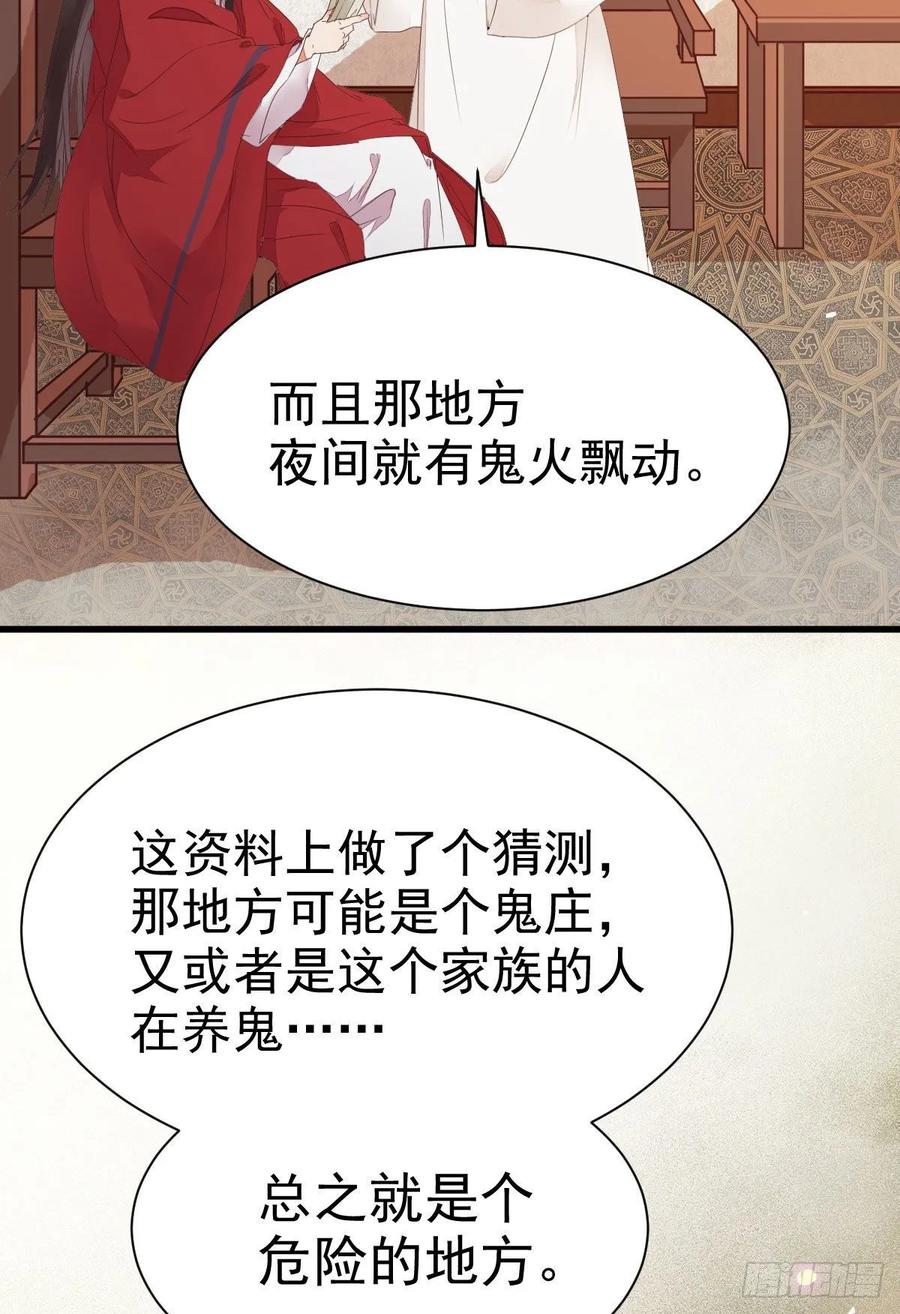 鬼医凤九 第279话 来自鬼山的请帖 第18页