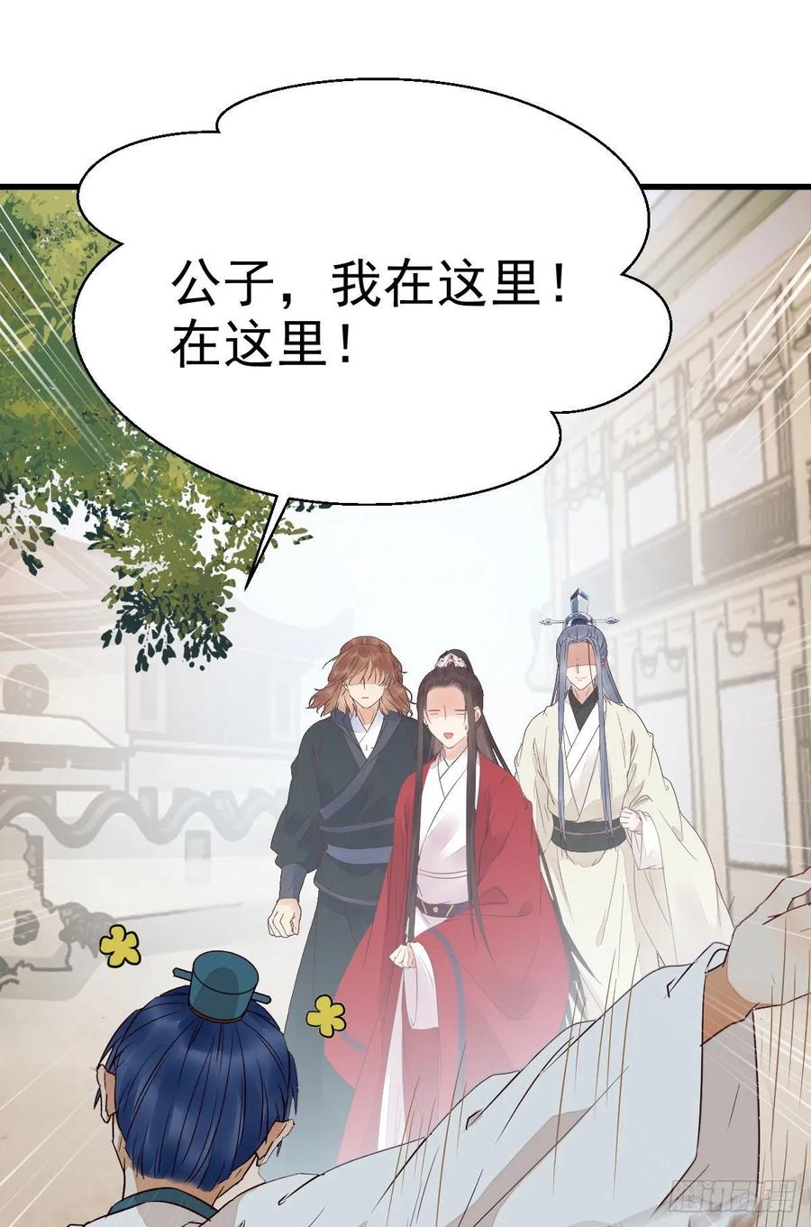 鬼医凤九 第279话 来自鬼山的请帖 第11页