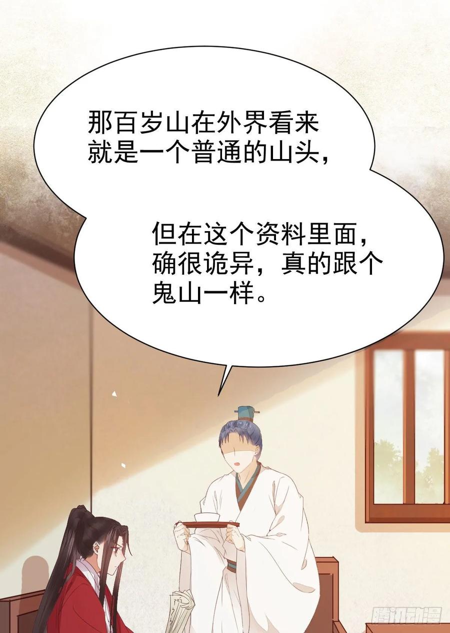 鬼医凤九 第279话 来自鬼山的请帖 第17页
