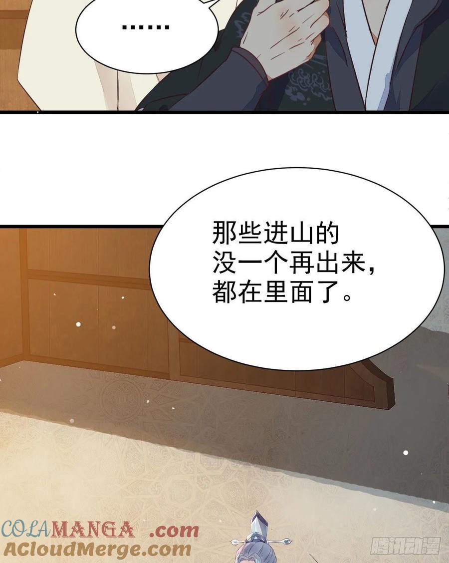 鬼医凤九 第279话 来自鬼山的请帖 第40页