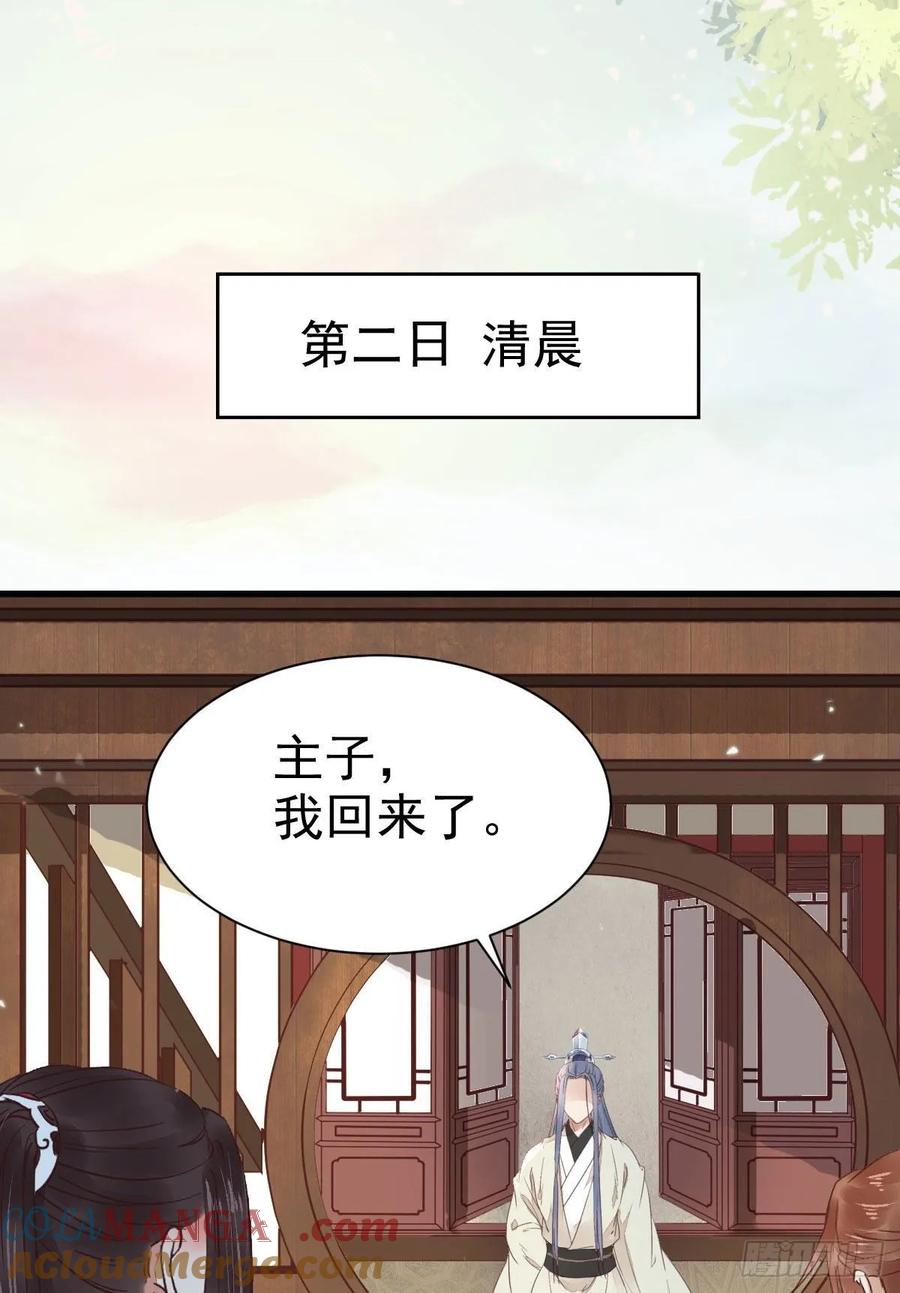 鬼医凤九 第279话 来自鬼山的请帖 第37页