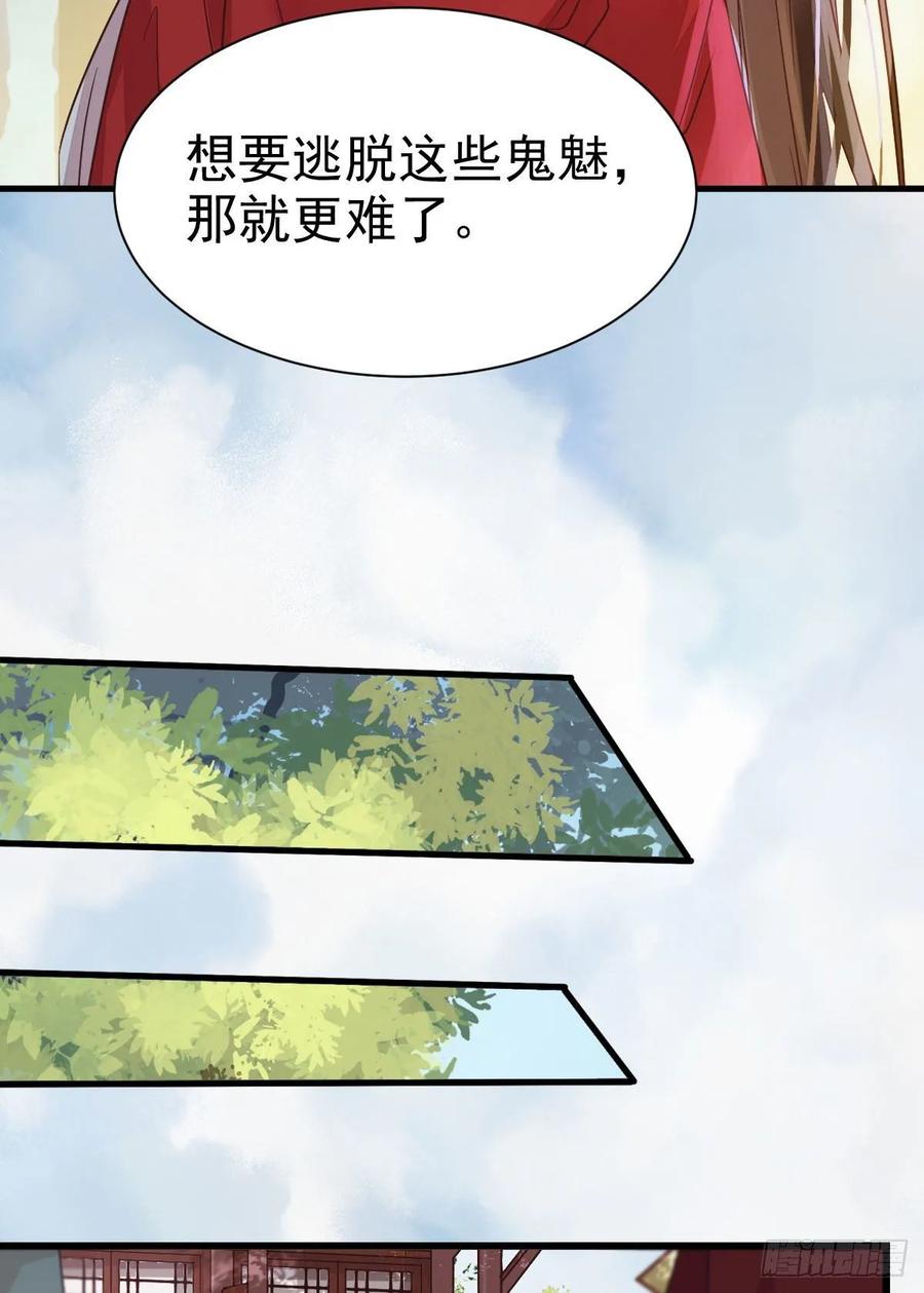 鬼医凤九 第279话 来自鬼山的请帖 第8页