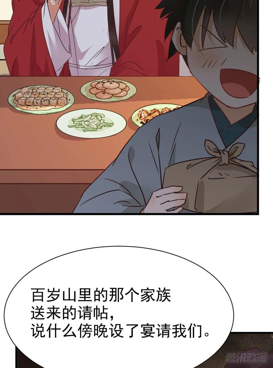 鬼医凤九 第279话 来自鬼山的请帖 第47页