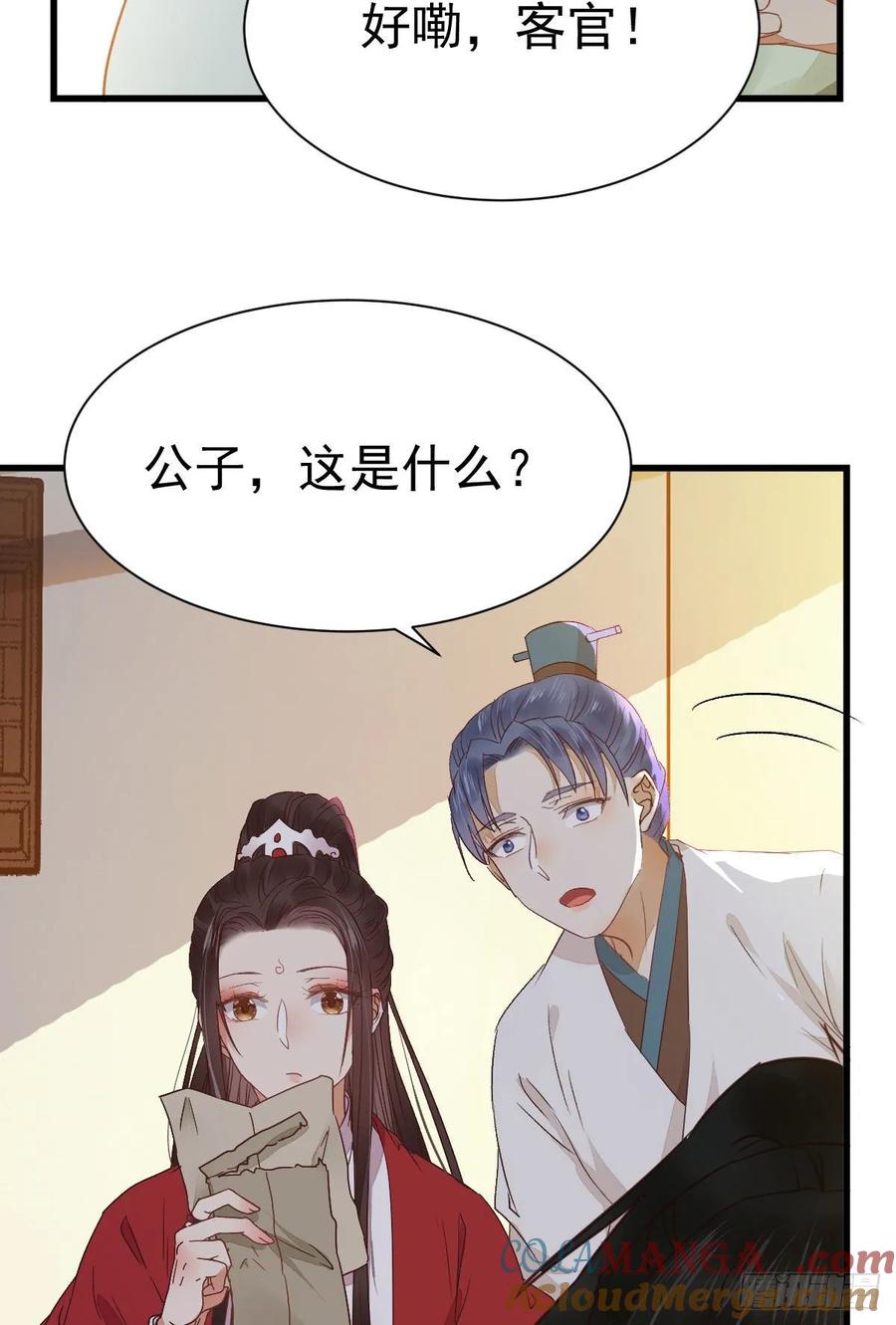鬼医凤九 第279话 来自鬼山的请帖 第46页