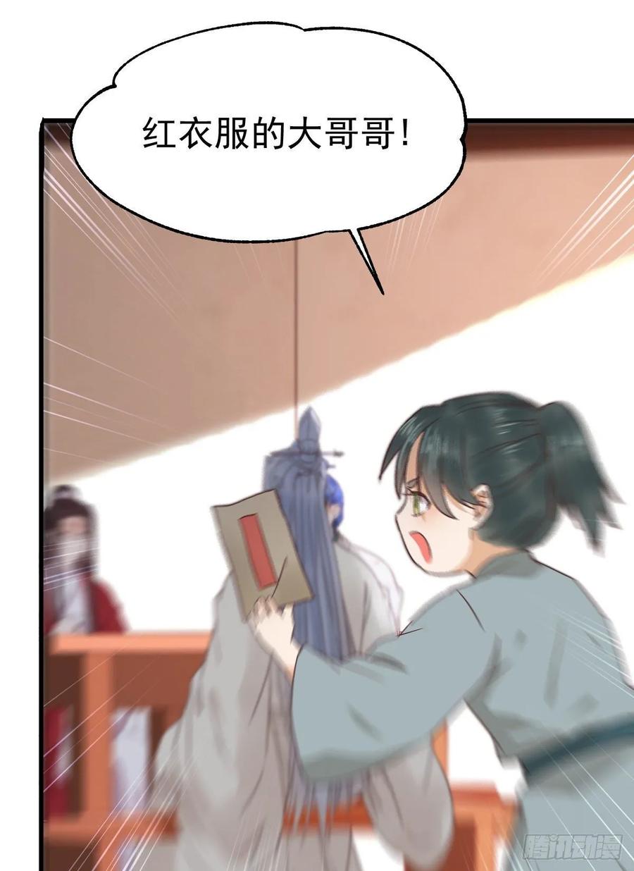 鬼医凤九 第279话 来自鬼山的请帖 第42页