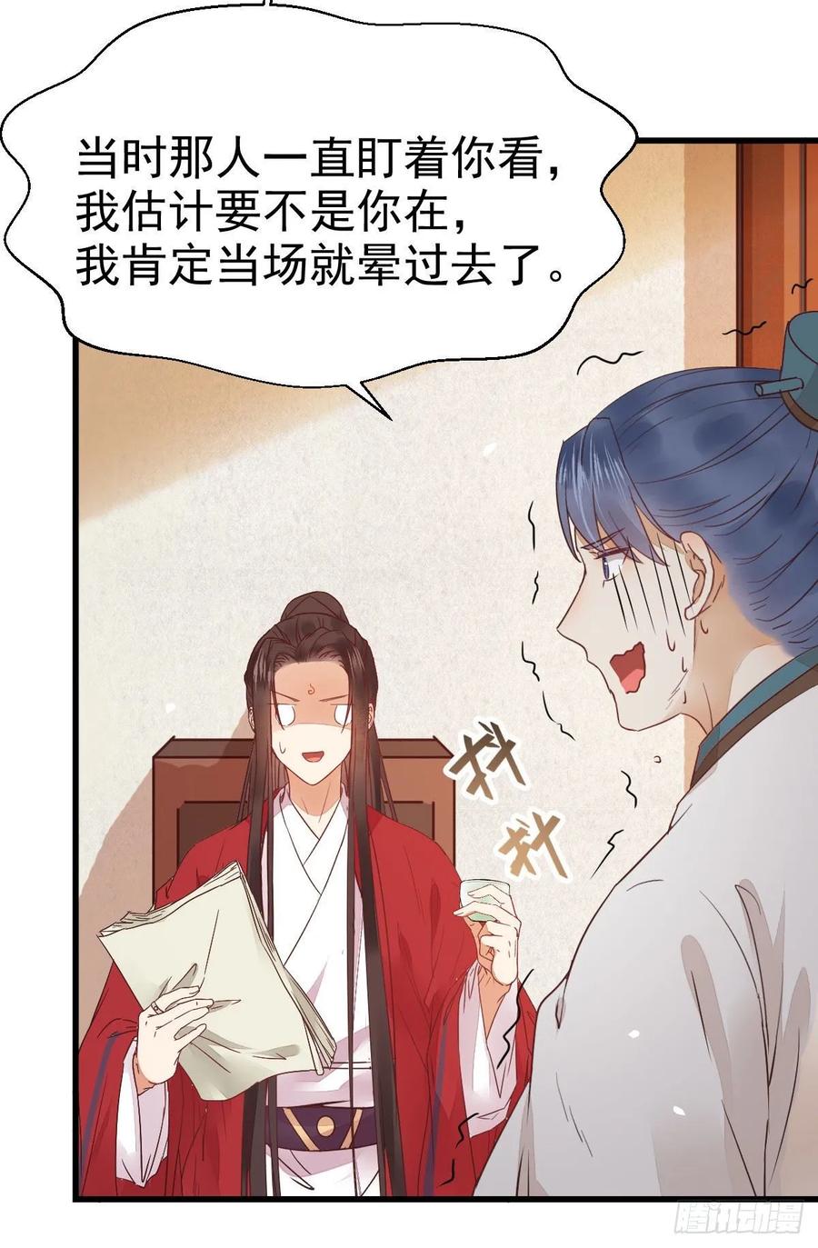鬼医凤九 第279话 来自鬼山的请帖 第21页