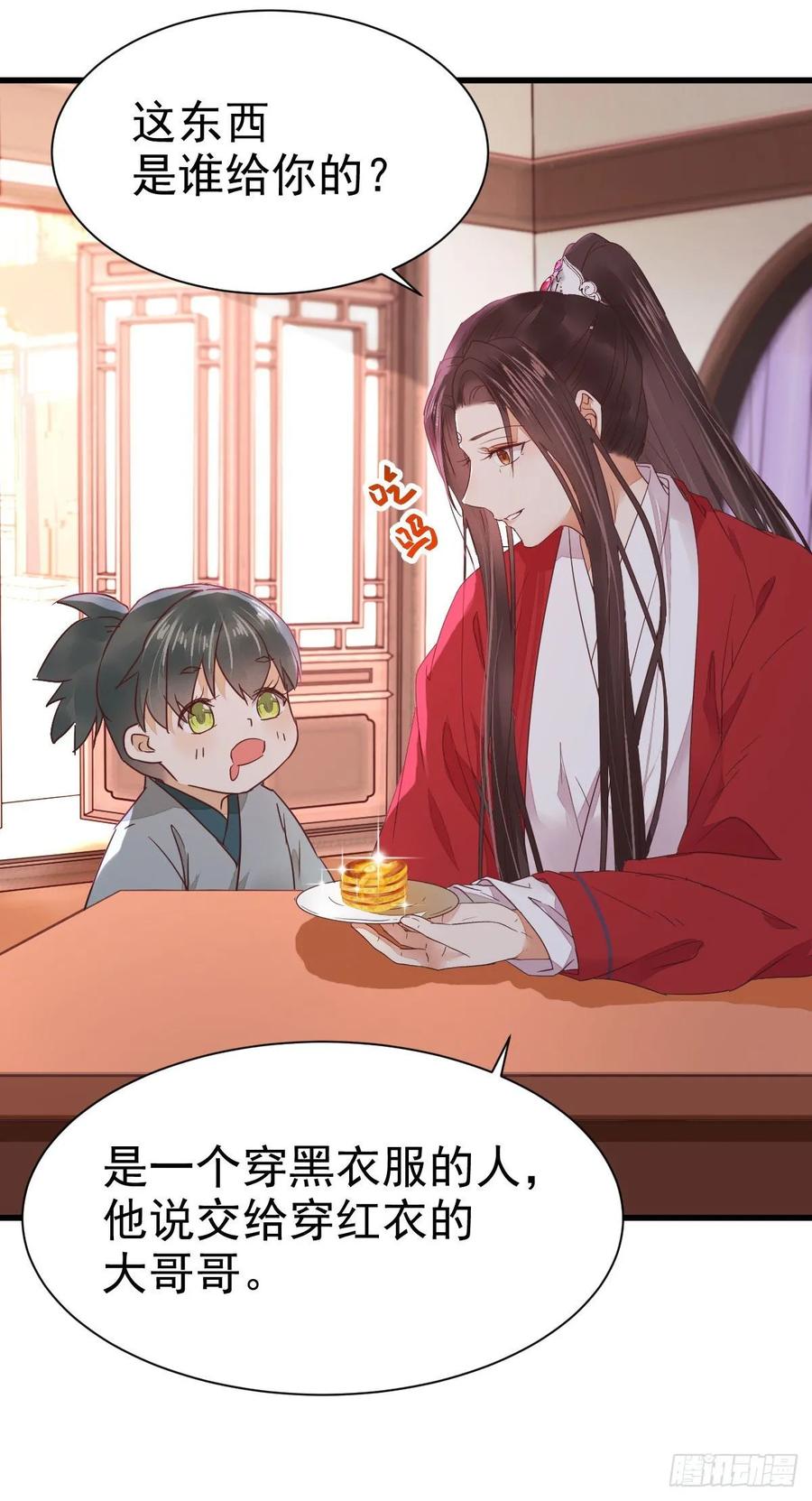 鬼医凤九 第279话 来自鬼山的请帖 第44页