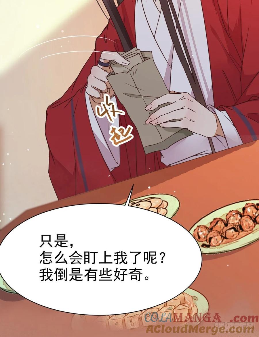 鬼医凤九 第279话 来自鬼山的请帖 第52页