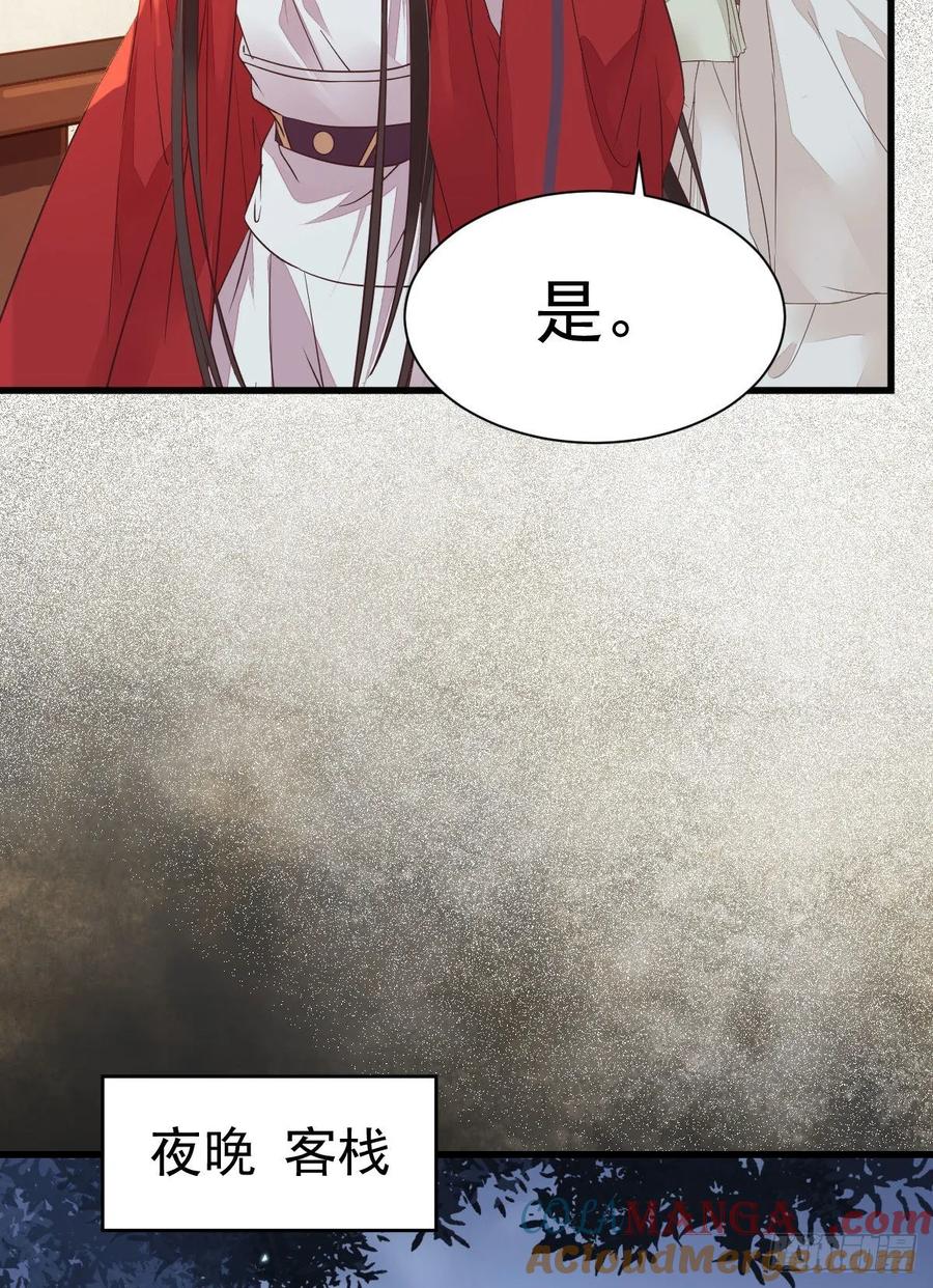 鬼医凤九 第279话 来自鬼山的请帖 第25页