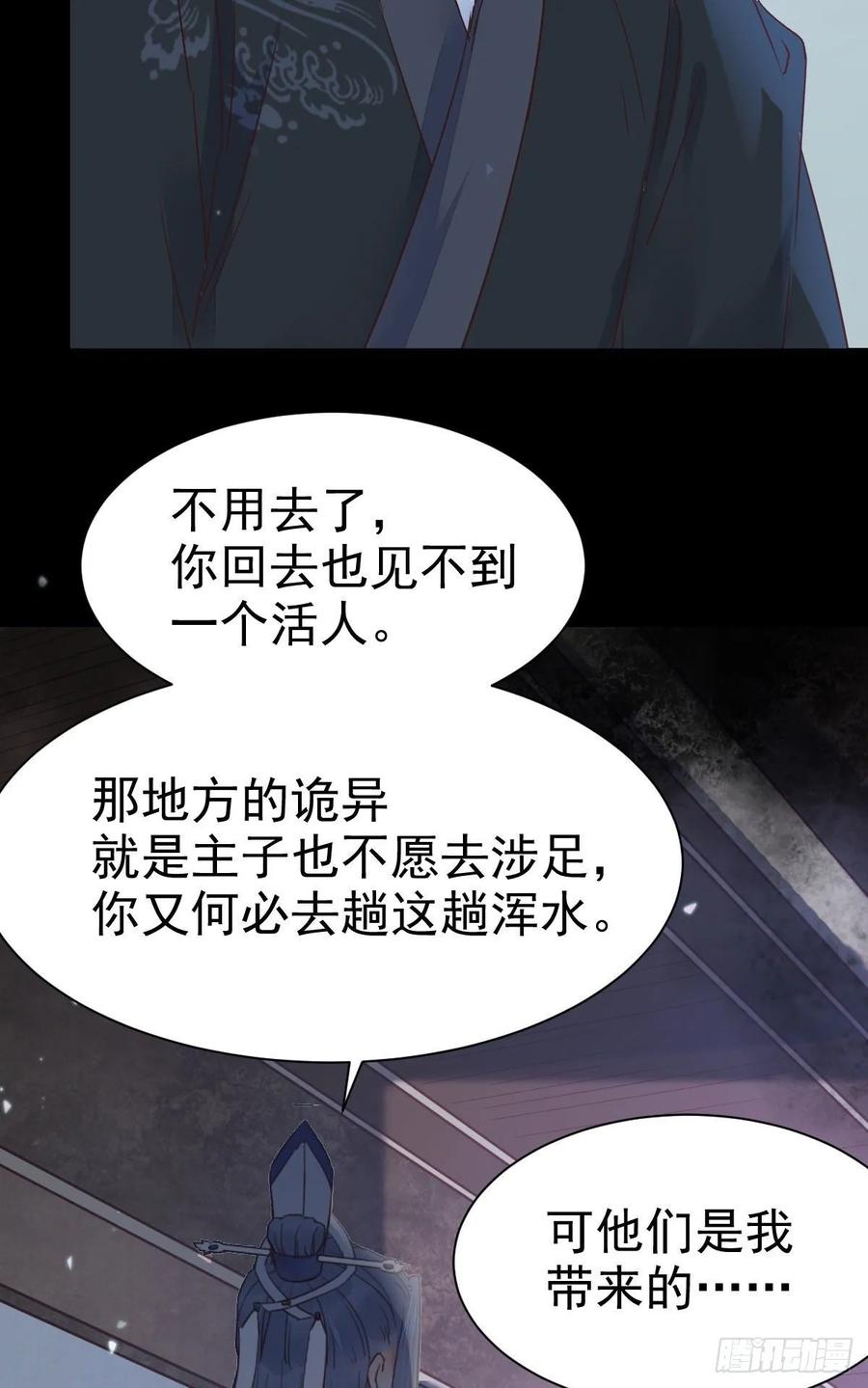 鬼医凤九 第279话 来自鬼山的请帖 第30页