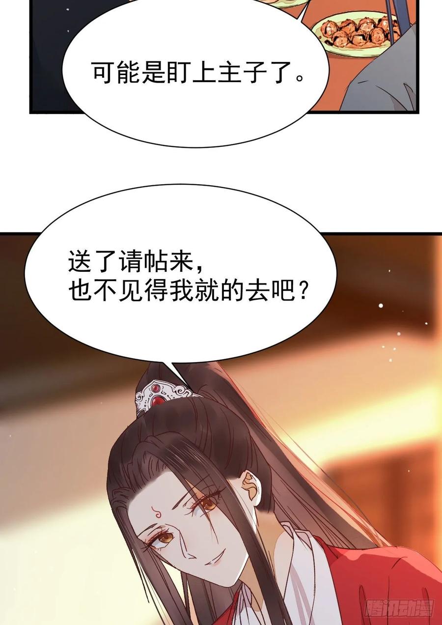 鬼医凤九 第279话 来自鬼山的请帖 第51页