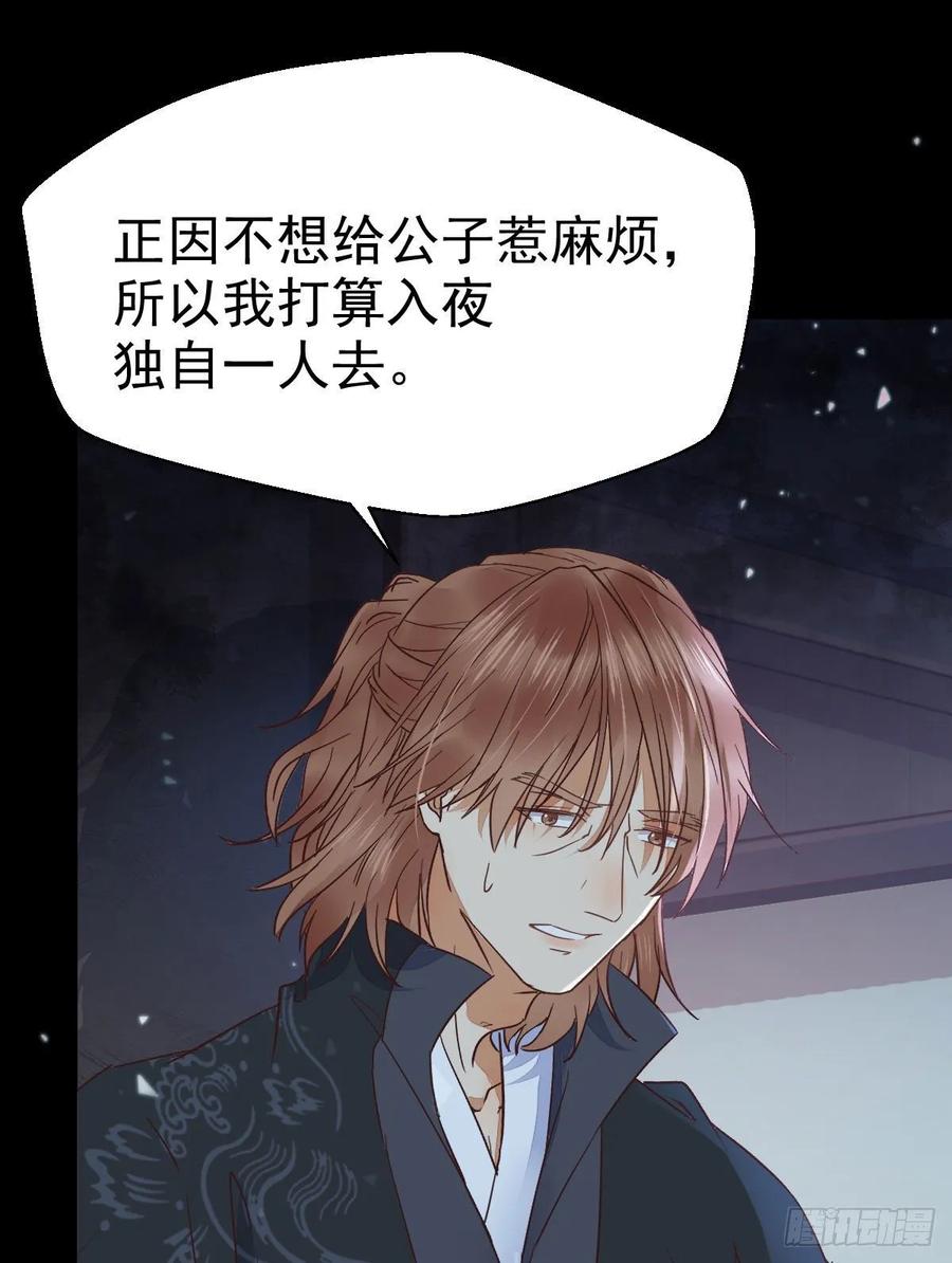 鬼医凤九 第279话 来自鬼山的请帖 第29页