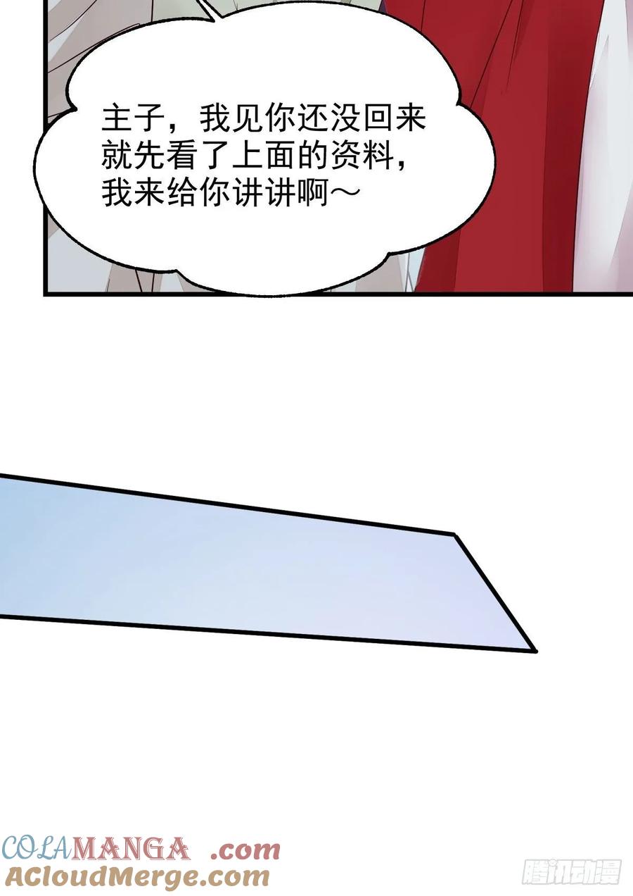 鬼医凤九 第279话 来自鬼山的请帖 第16页