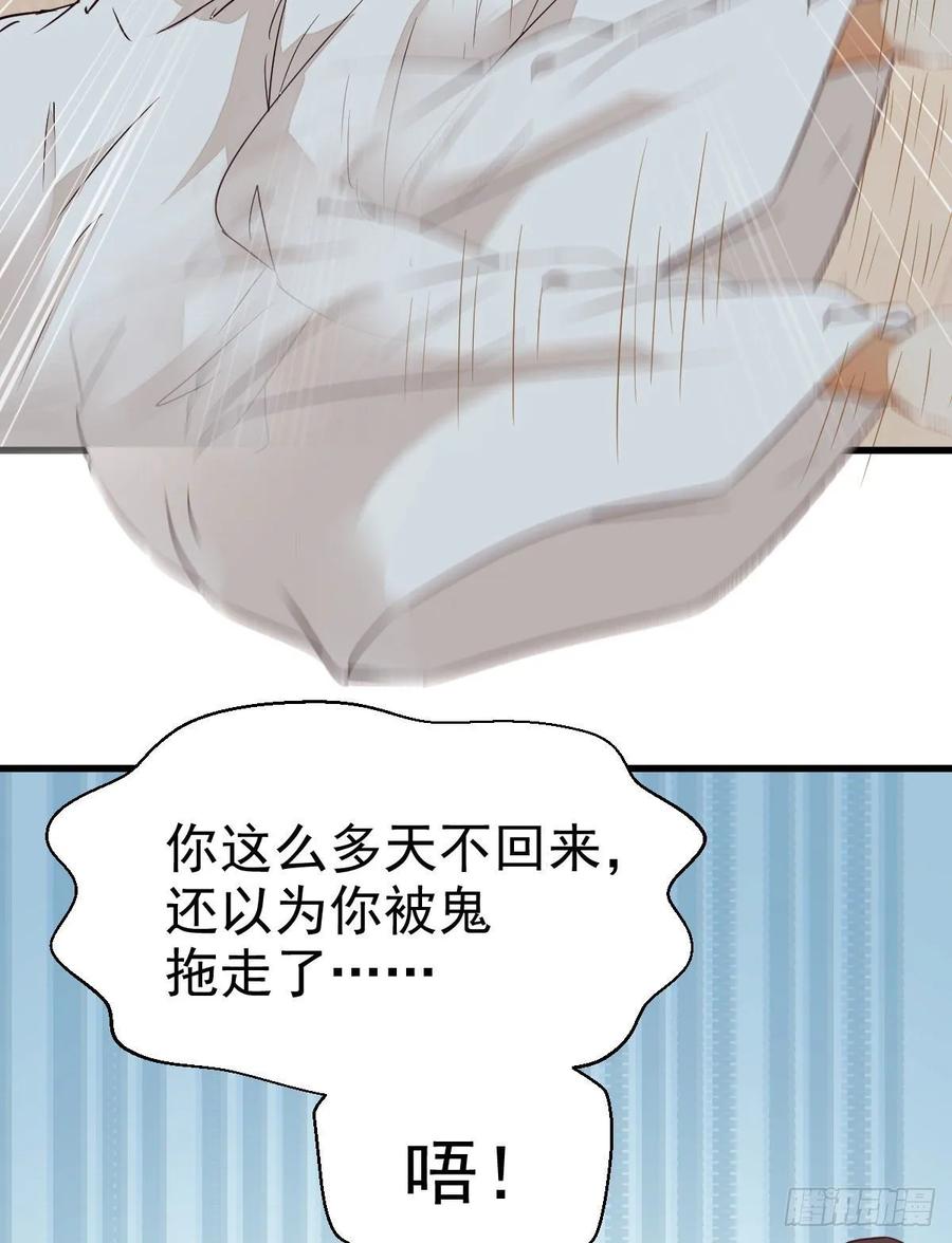 鬼医凤九 第279话 来自鬼山的请帖 第12页